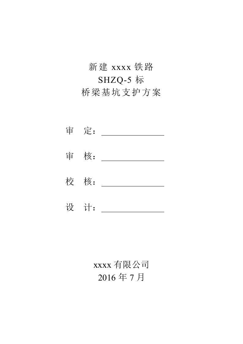 工艺工法qc安徽特大桥桥墩深基坑开挖钢板桩支护技术交底