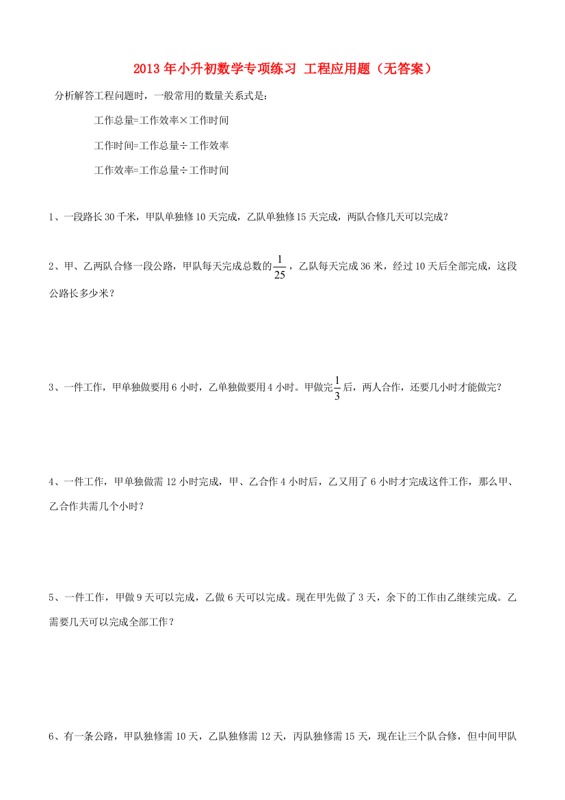 小升初数学专项练习