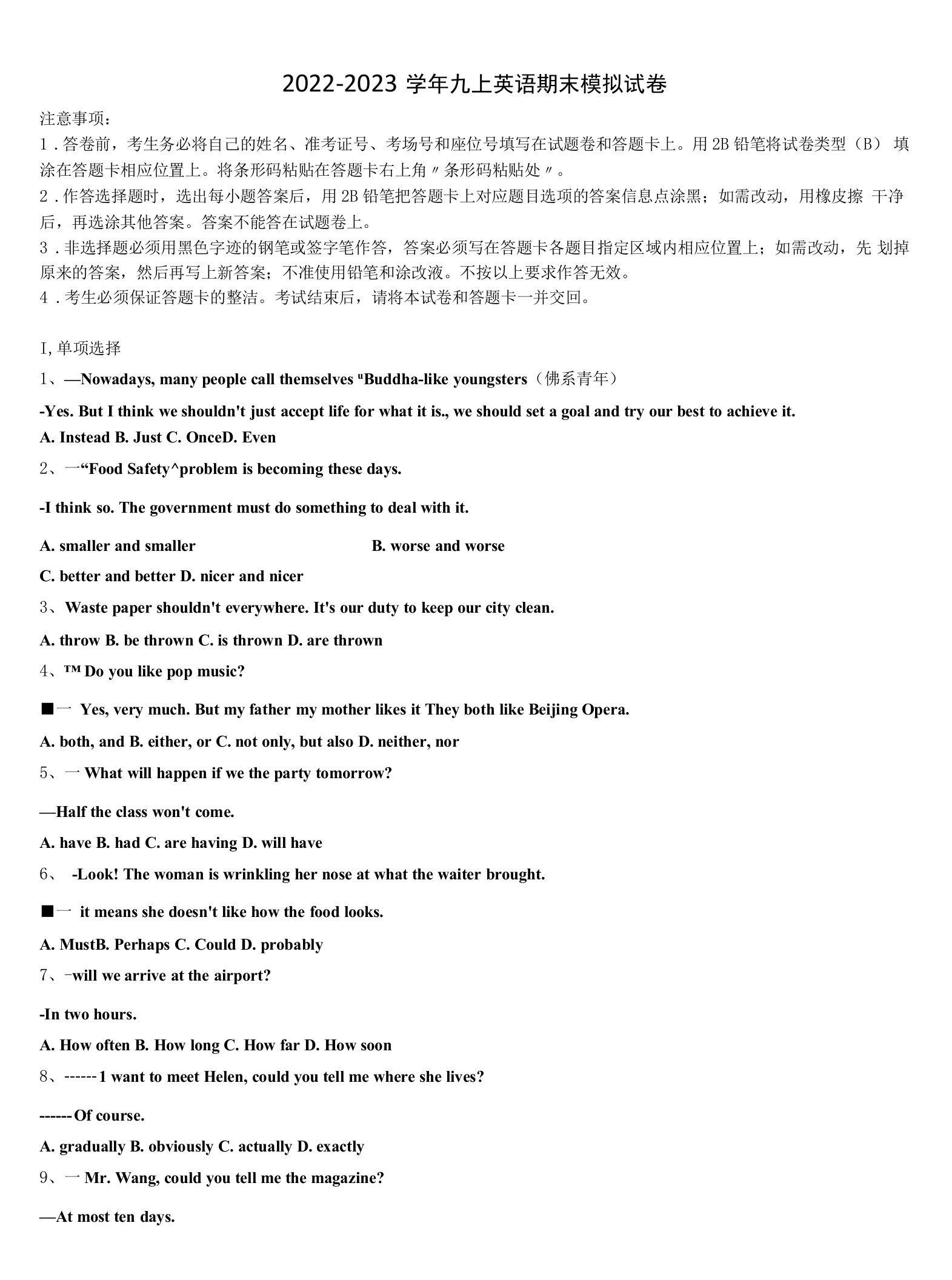 2023届江苏省连云港海州区七校联考英语九上期末质量检测模拟试题含解析