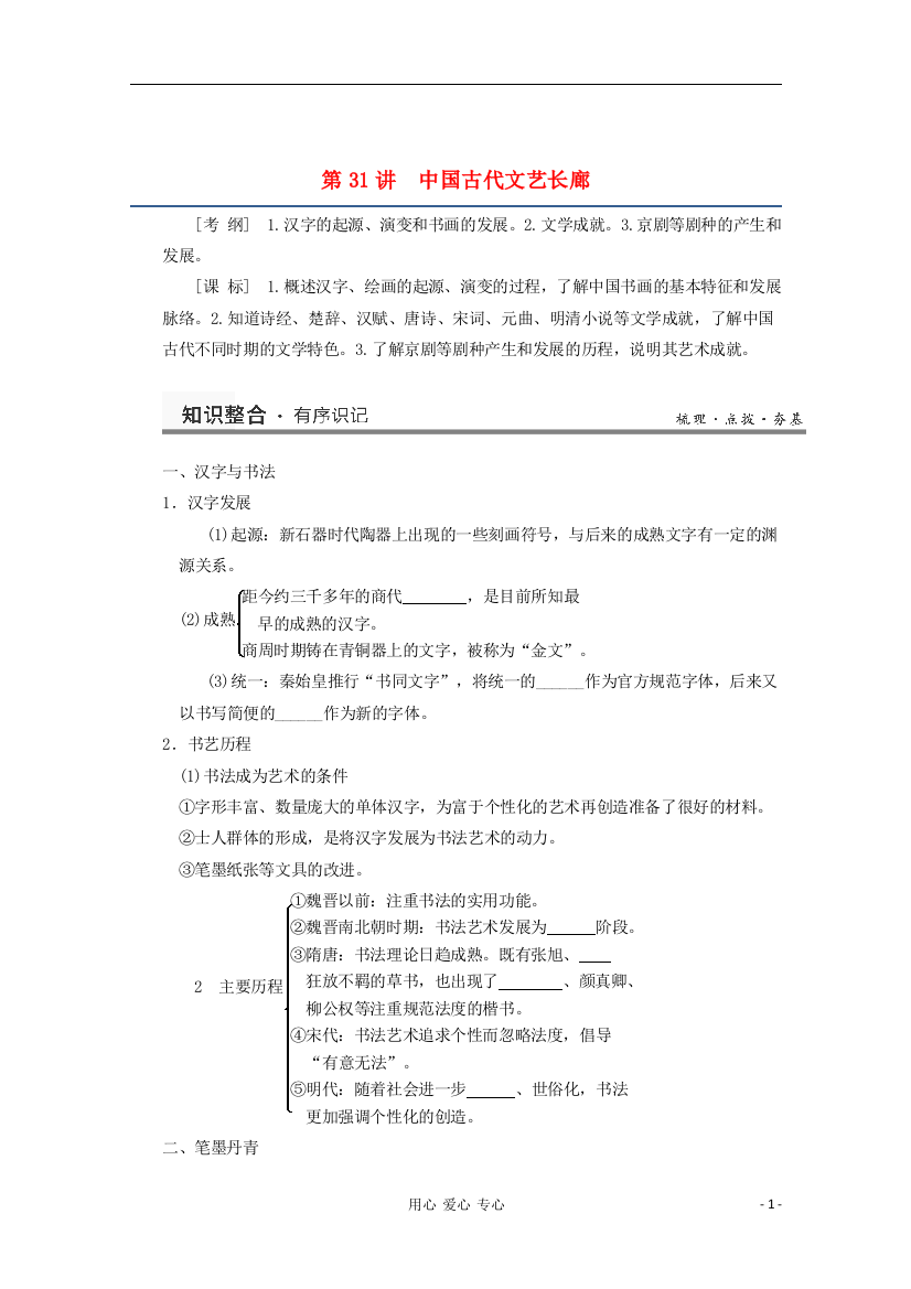 2013高考历史一轮复习研析教案