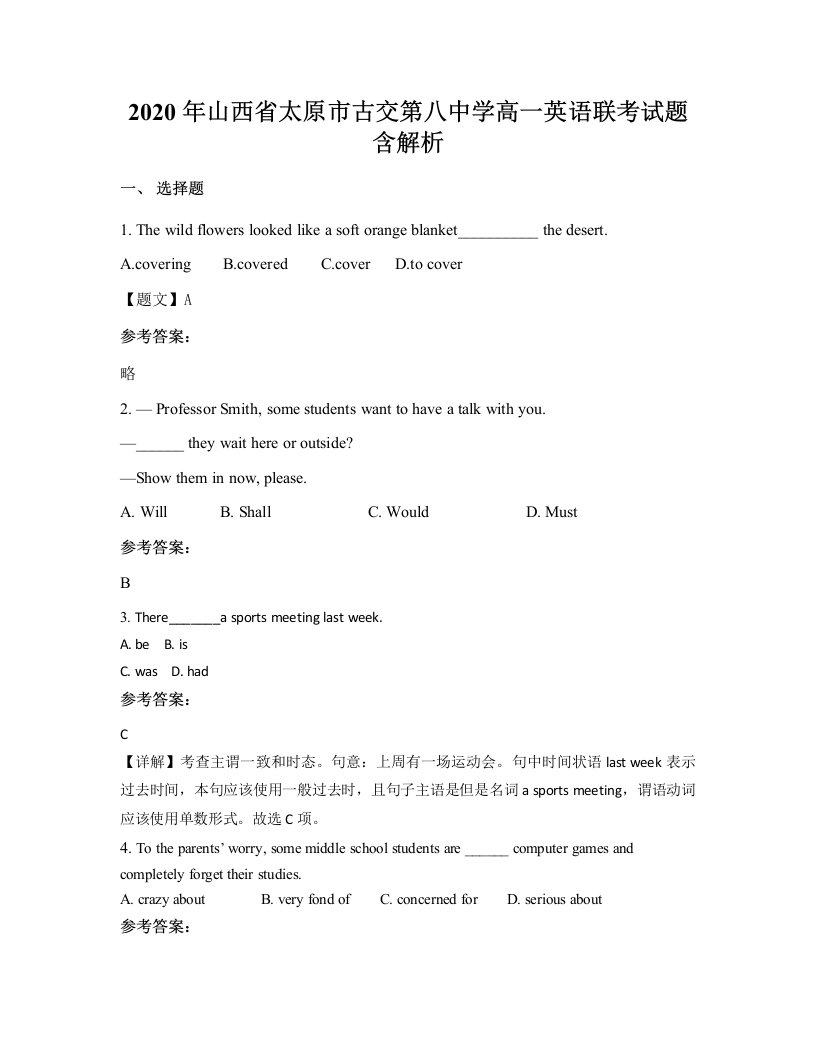 2020年山西省太原市古交第八中学高一英语联考试题含解析