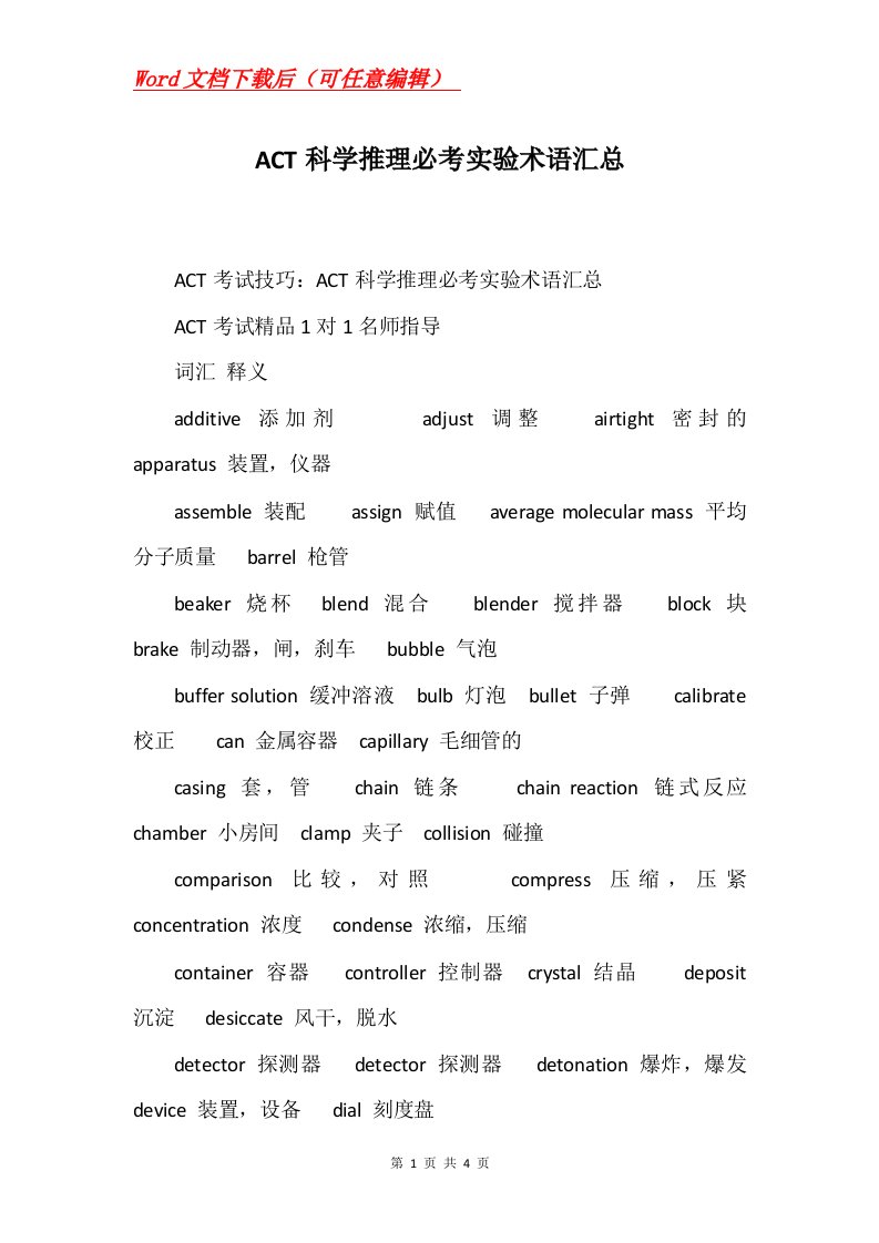 ACT科学推理必考实验术语汇总