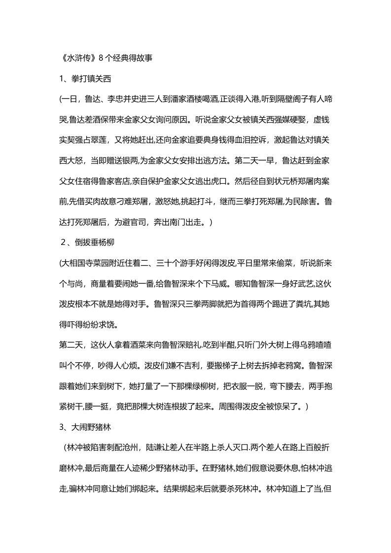 四大名著经典故事