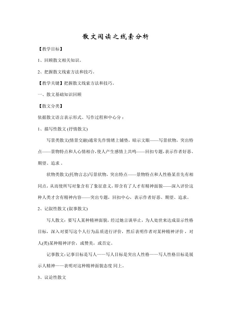 散文阅读1.分析散文线索的作用教案样稿