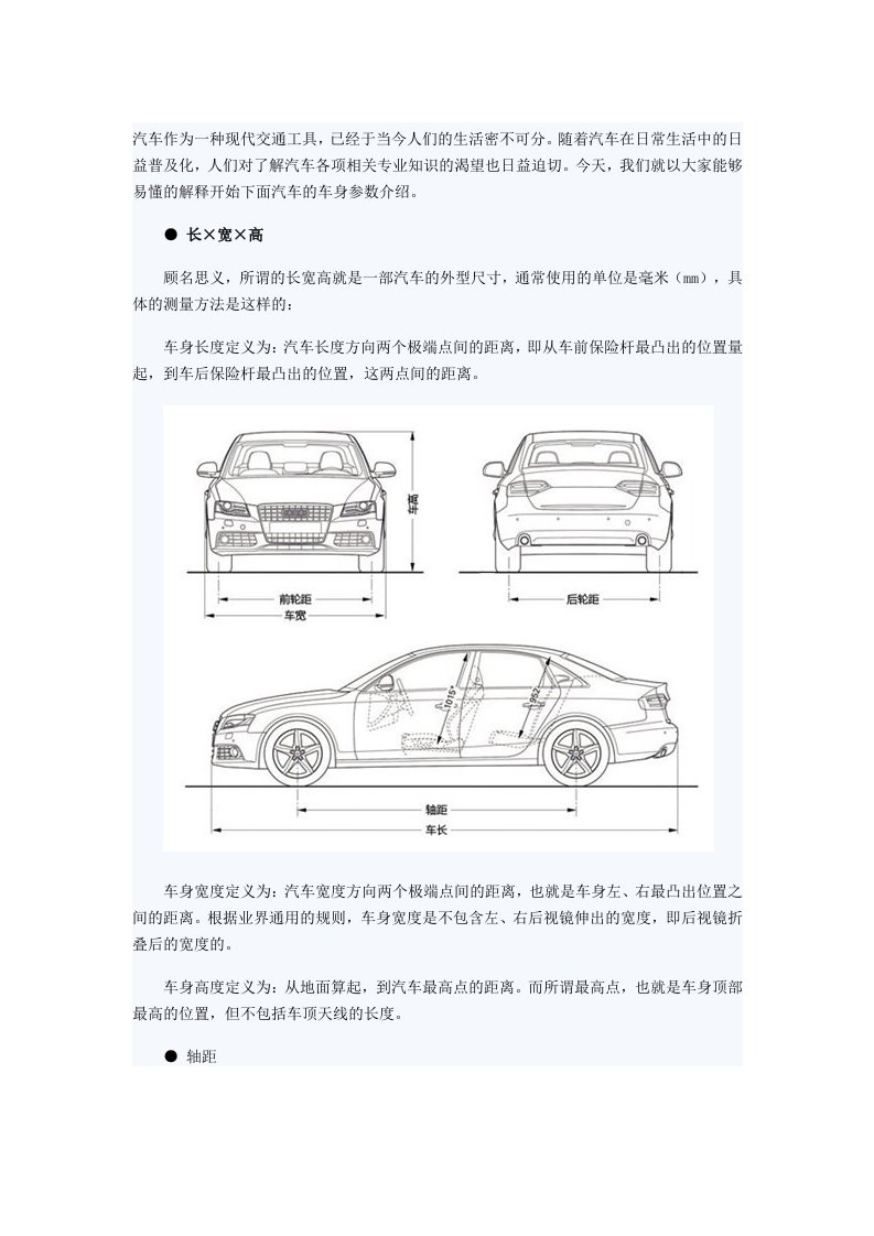 汽车行业-汽车车身参数