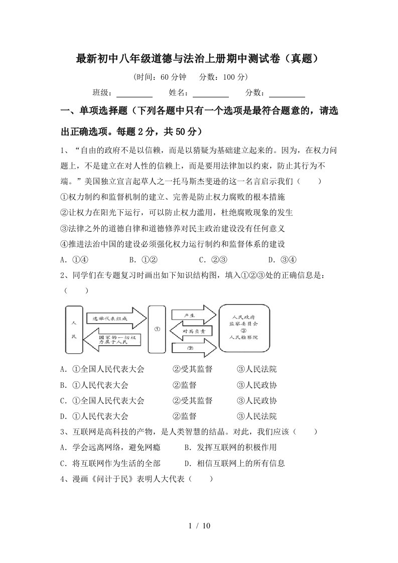 最新初中八年级道德与法治上册期中测试卷真题