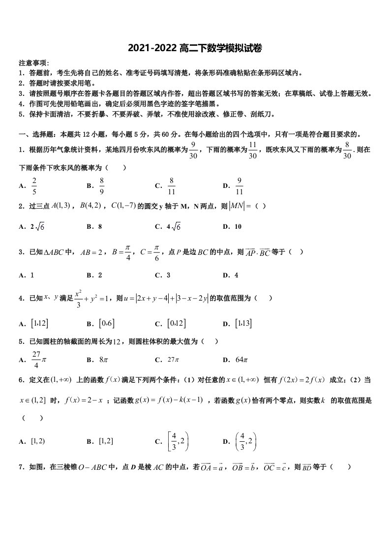 山东省日照市莒县一中2021-2022学年数学高二第二学期期末调研模拟试题含解析