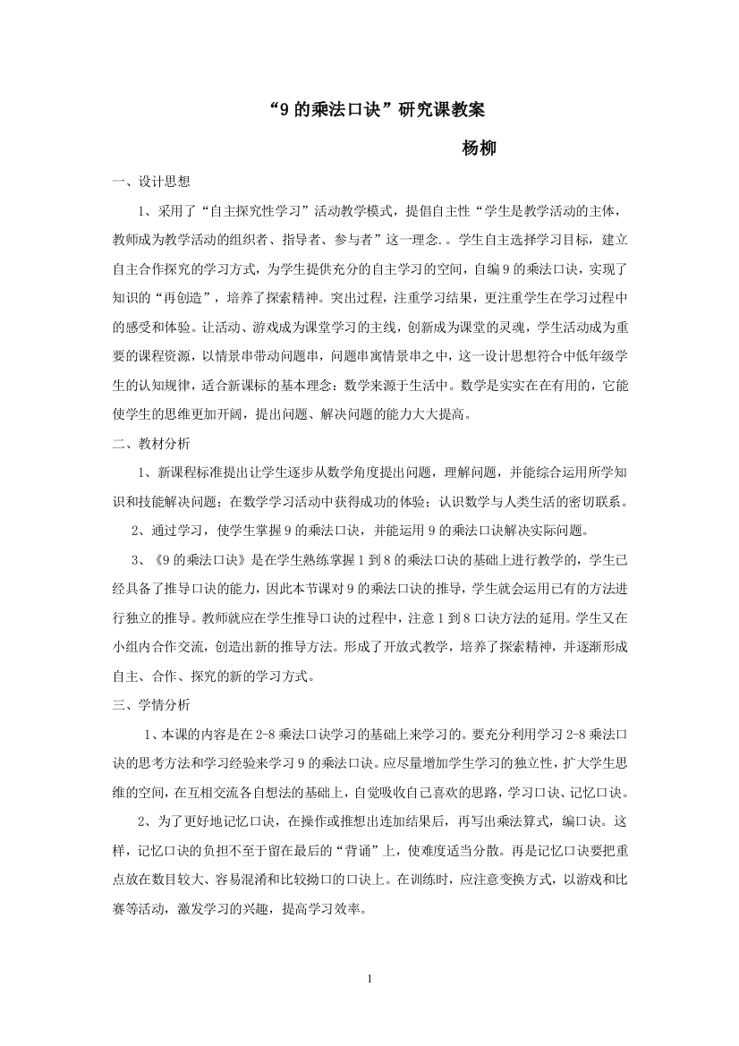 9的乘法口诀教案和教学反思