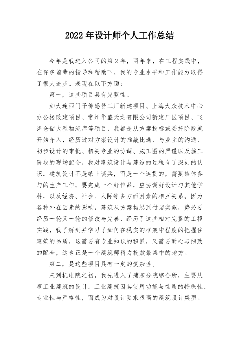 2022年设计师个人工作总结