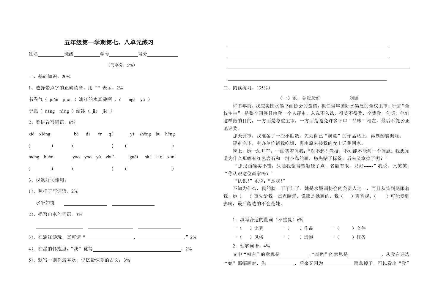 五年级第一学期第七八单元练习