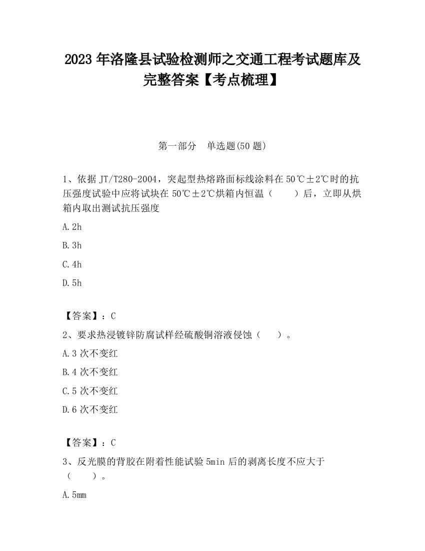 2023年洛隆县试验检测师之交通工程考试题库及完整答案【考点梳理】