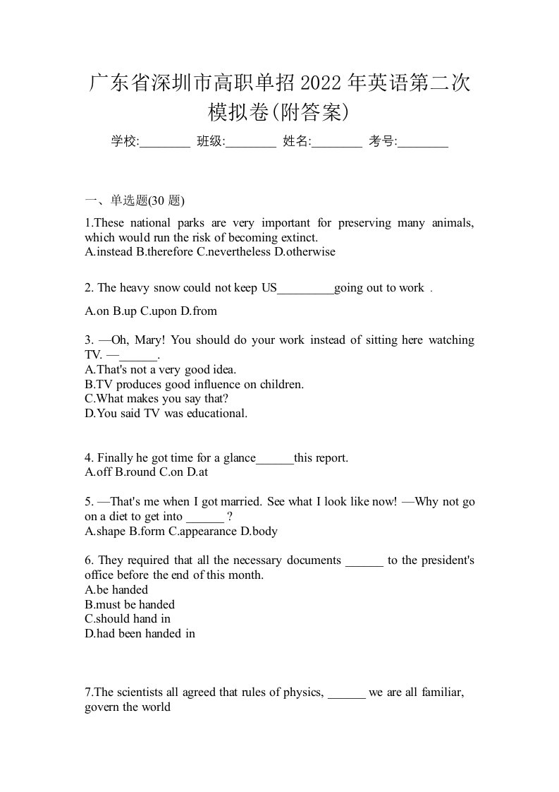 广东省深圳市高职单招2022年英语第二次模拟卷附答案