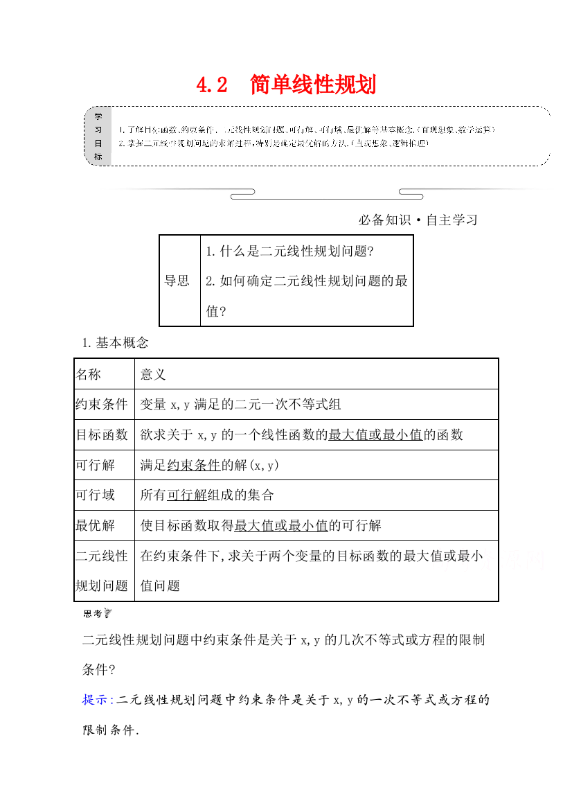 2021-2022学年高中数学北师必修五教师用书：第三章