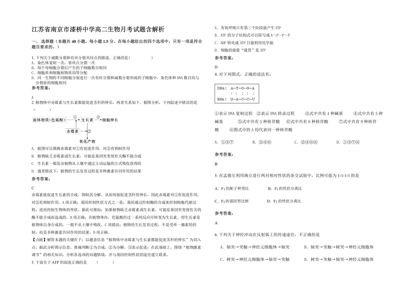 江苏省南京市漆桥中学高二生物月考试题含解析