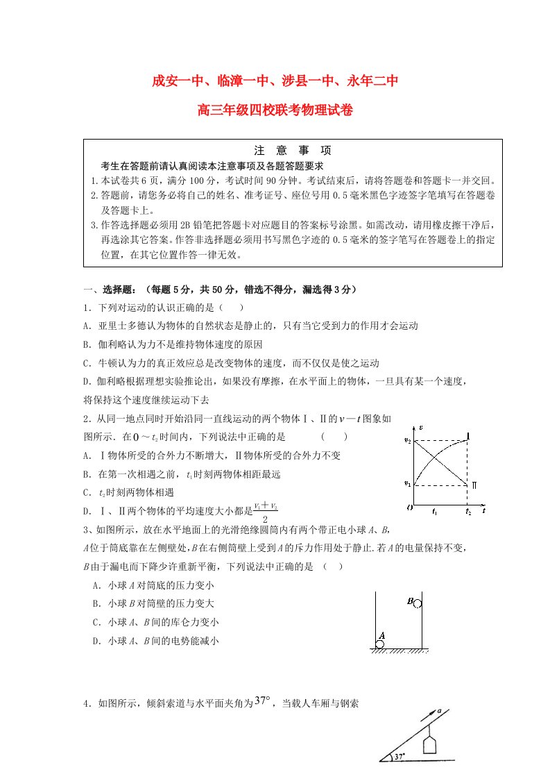 河北省邯郸市高三物理四校联考试题新人教版