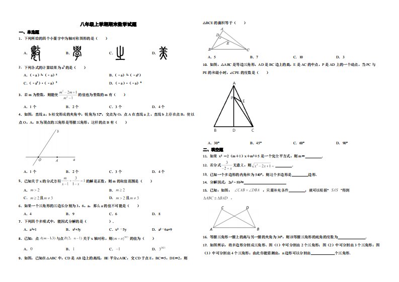 黑龙江省齐齐哈尔市克东县2022年八年级上学期期末数学试题（附解析）