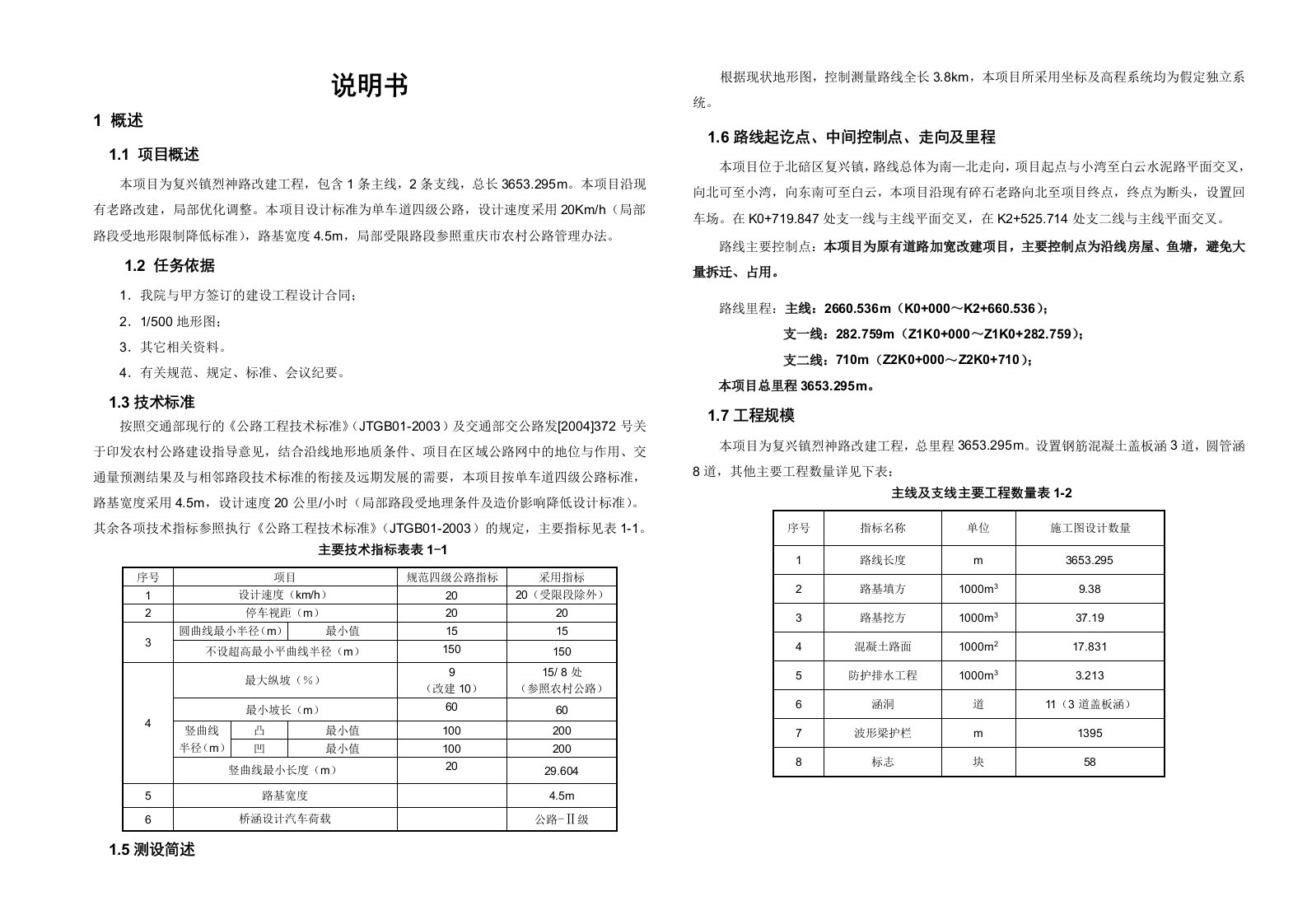 重庆某单车道四级公路改建工程施工组织设计