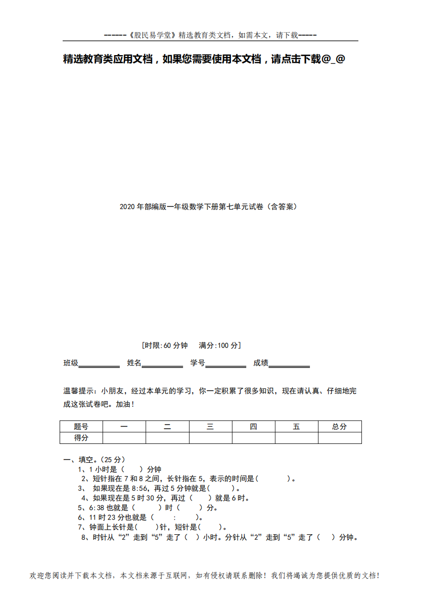 2020年部编版一年级数学下册第七单元试卷(含答案)