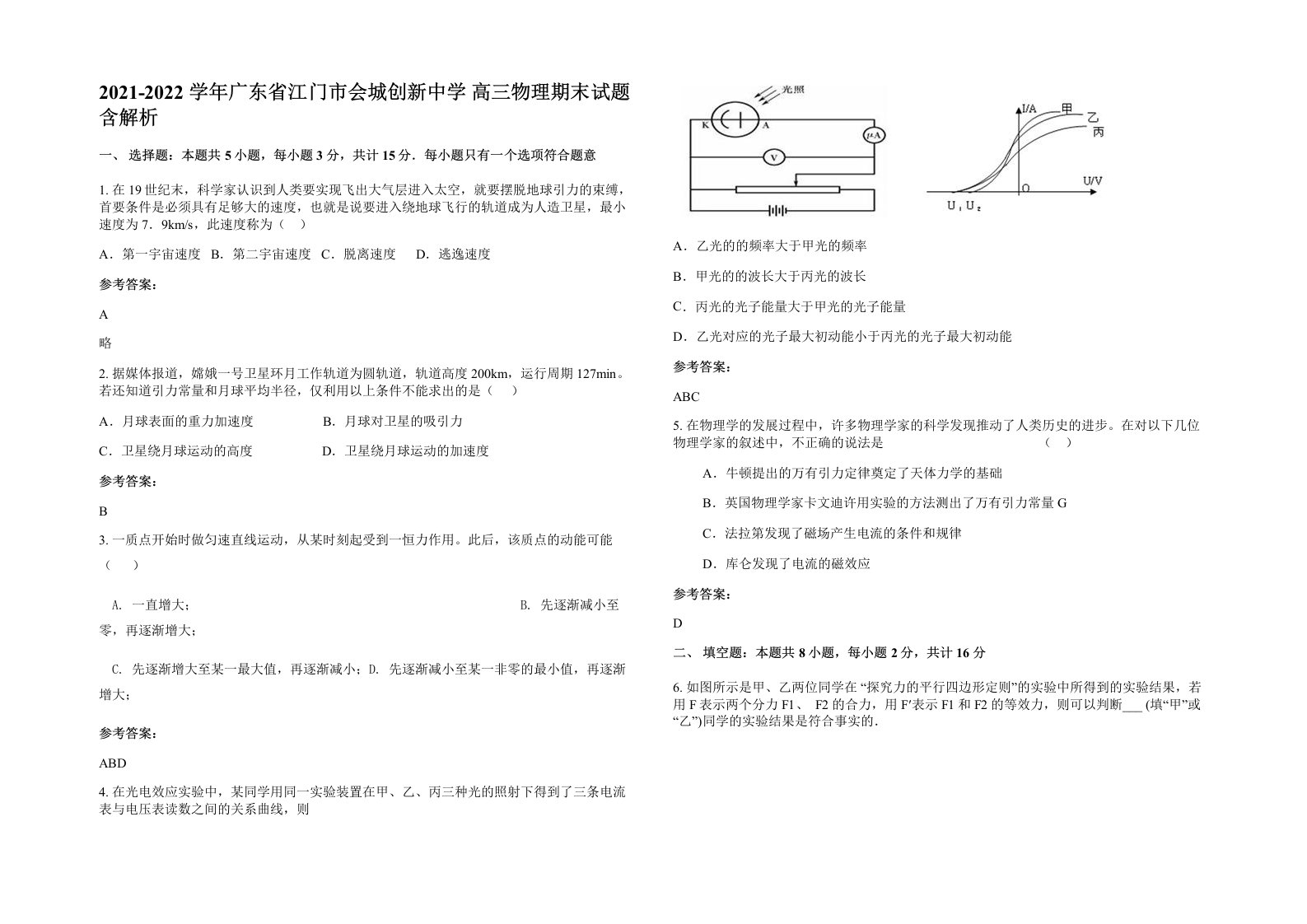 2021-2022学年广东省江门市会城创新中学高三物理期末试题含解析