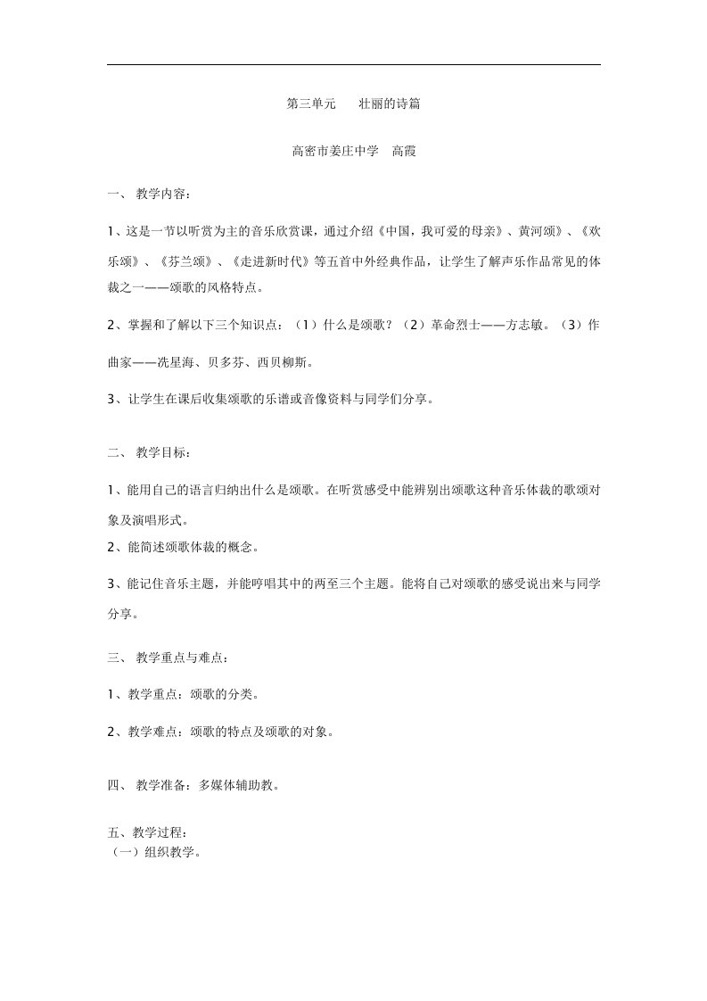 湘教版音乐七下第三单元《壮丽的诗篇》