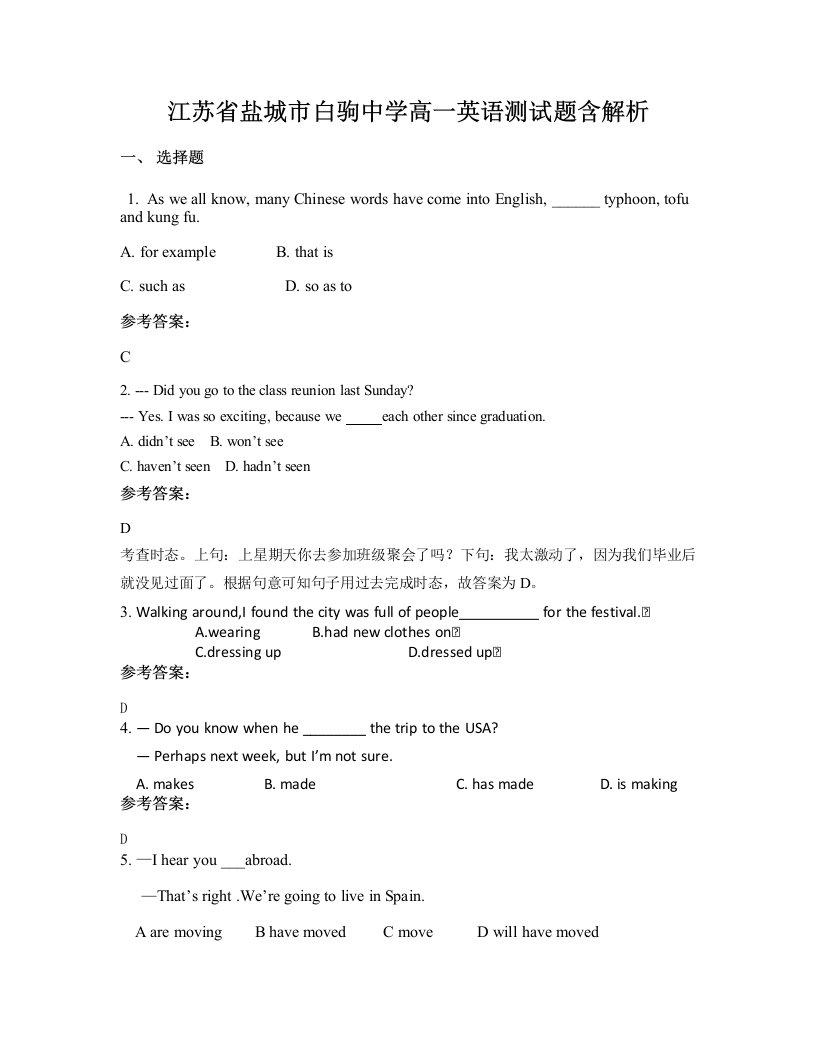 江苏省盐城市白驹中学高一英语测试题含解析