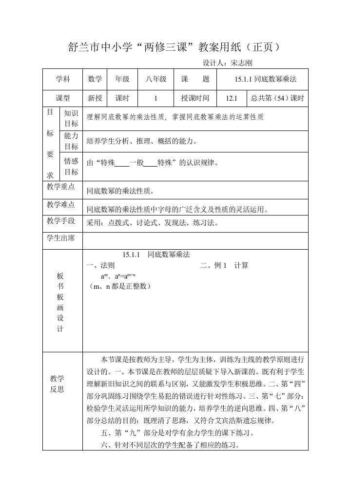 1511同底数幂的乘法