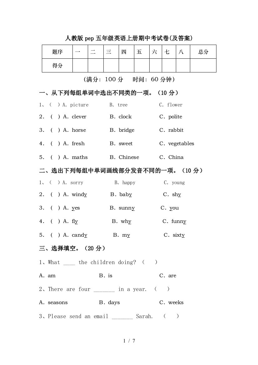 人教版pep五年级英语上册期中考试卷(及答案)