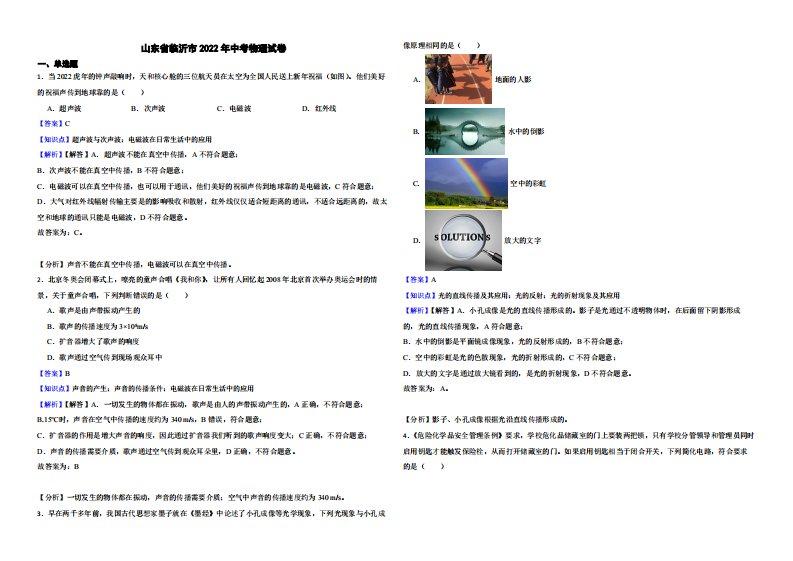 山东省临沂市2022年中考物理试卷附真题解析