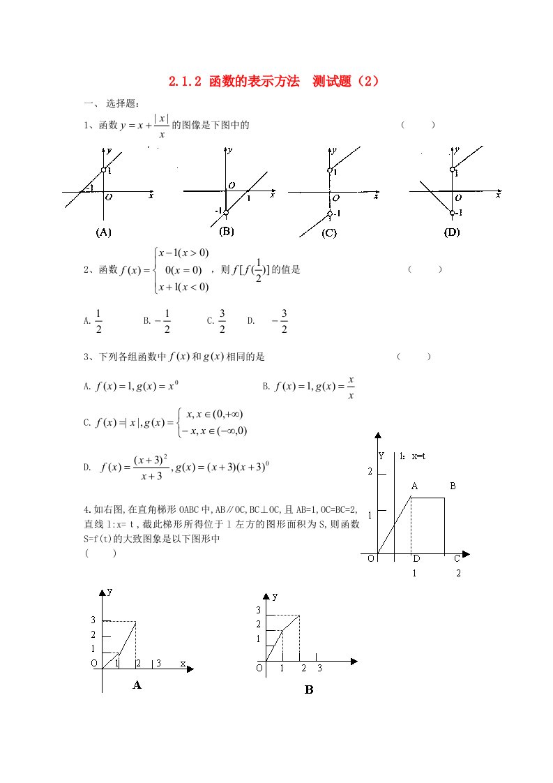 高中数学2.1.2函数表示法测试题新人教B版必修1通用