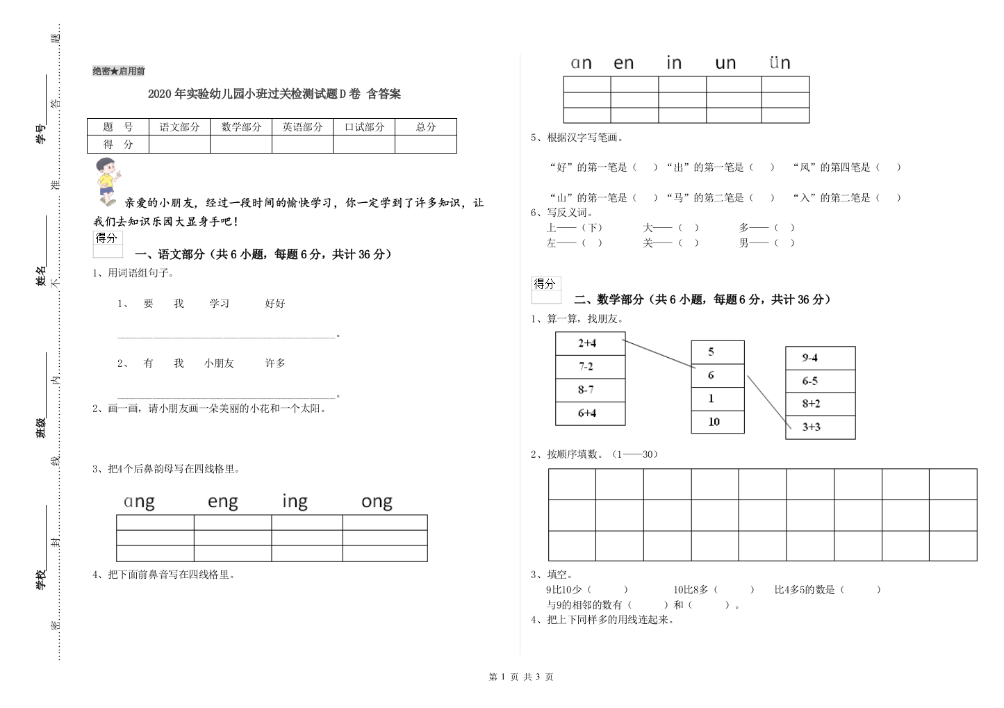 2020年实验幼儿园小班过关检测试题D卷-含答案