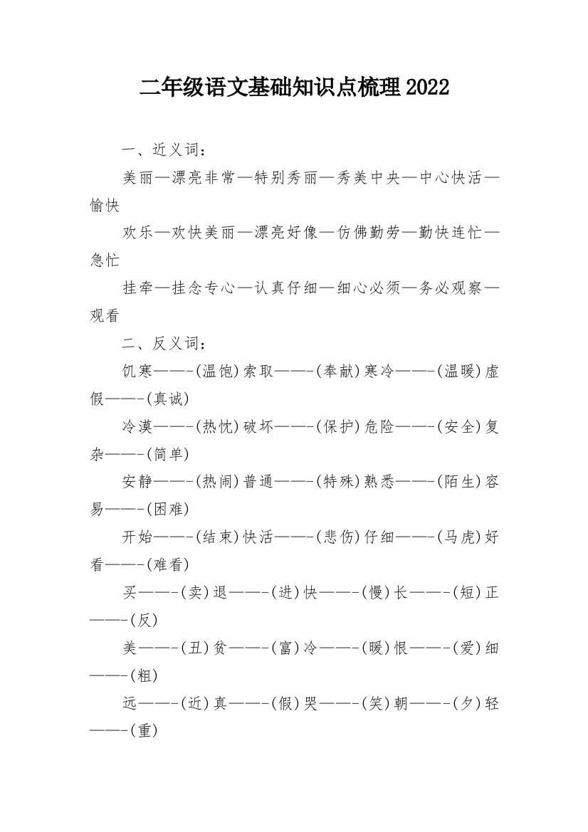 二年级语文基础知识点梳理2022