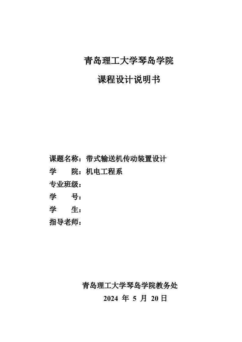 机械设计基础课程设计二级直齿软齿面减速器说明书