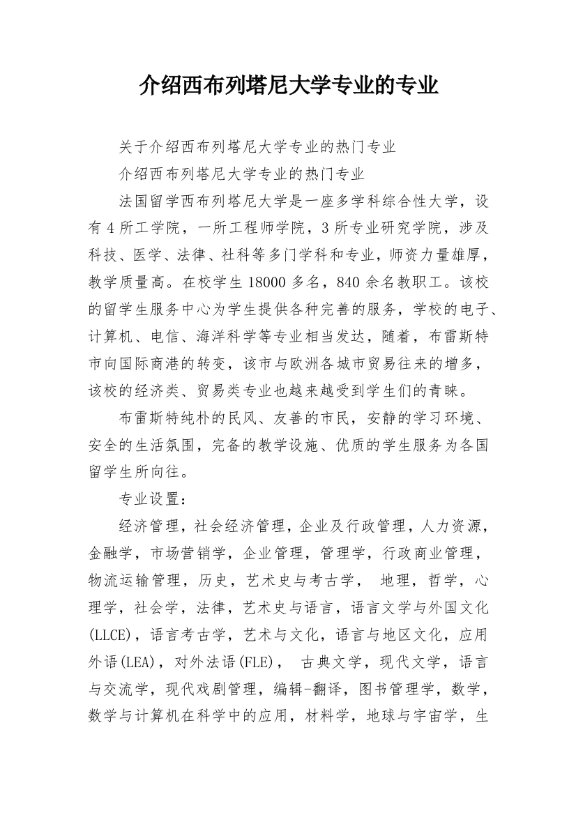 介绍西布列塔尼大学专业的专业