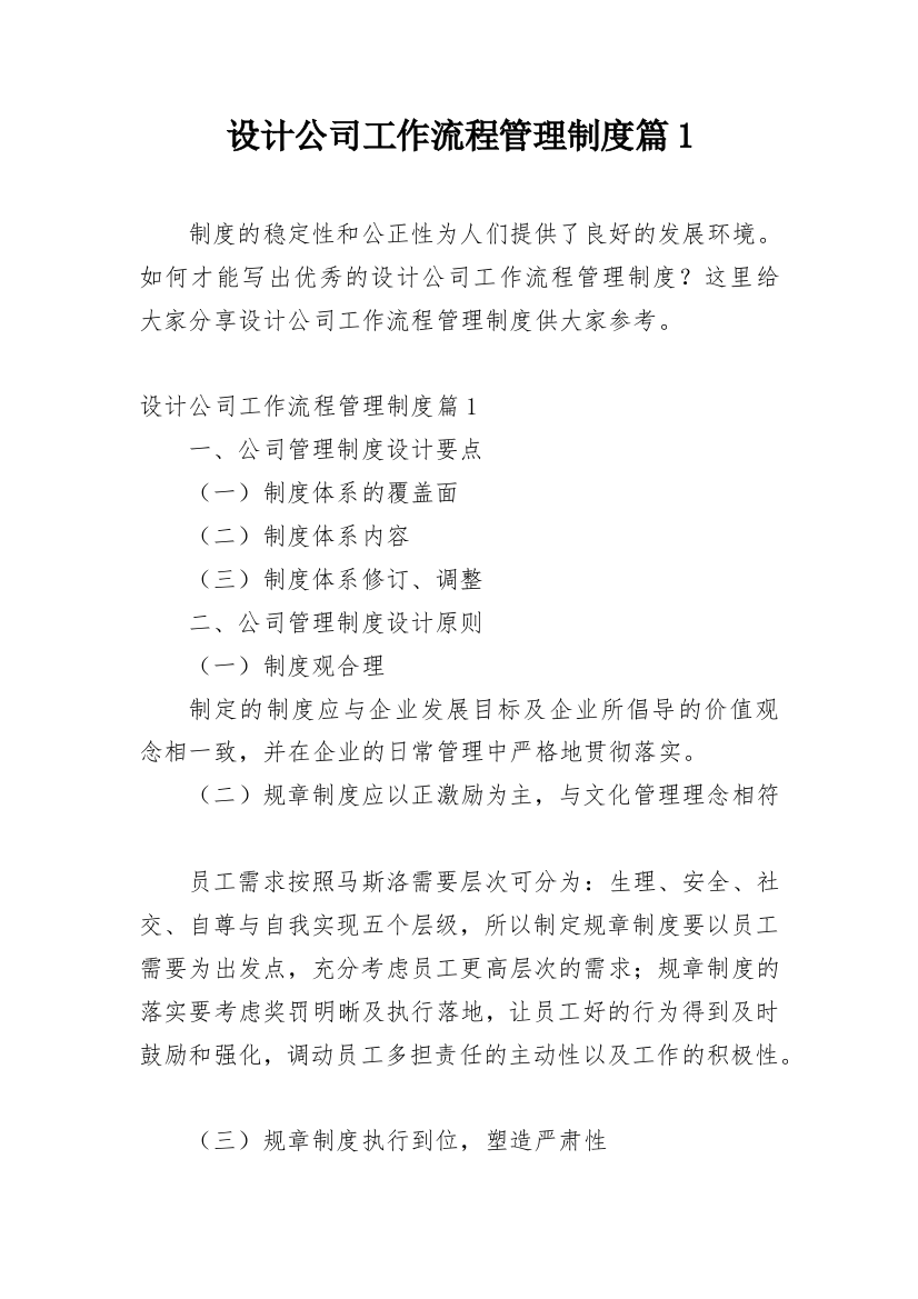 设计公司工作流程管理制度篇1