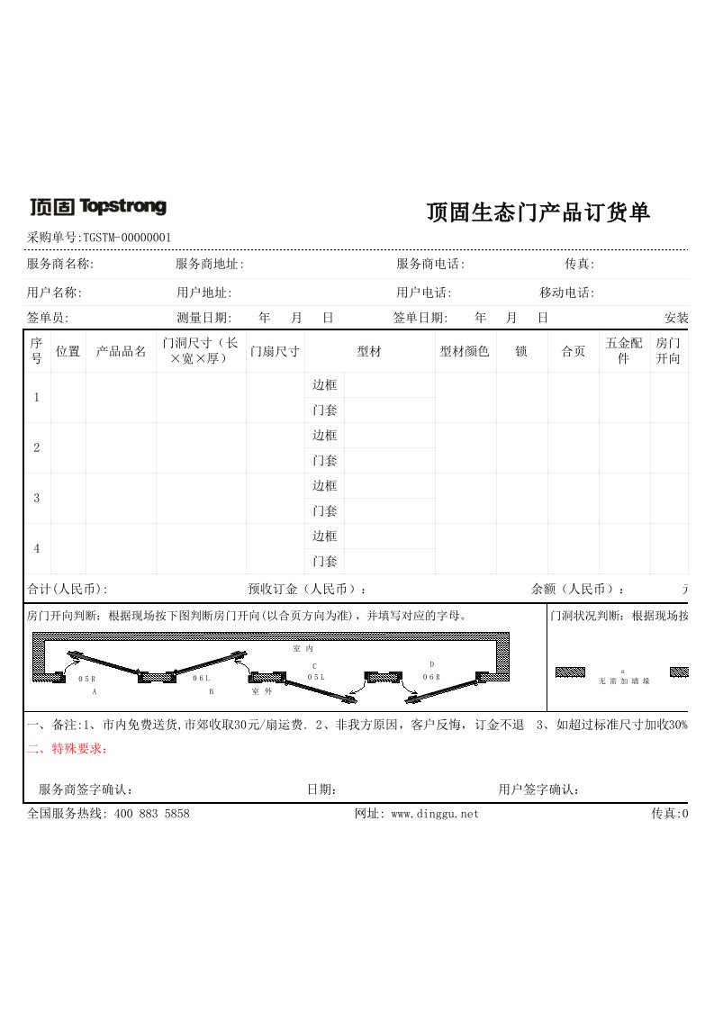 生态门-中空-隔断订货单空白电子档