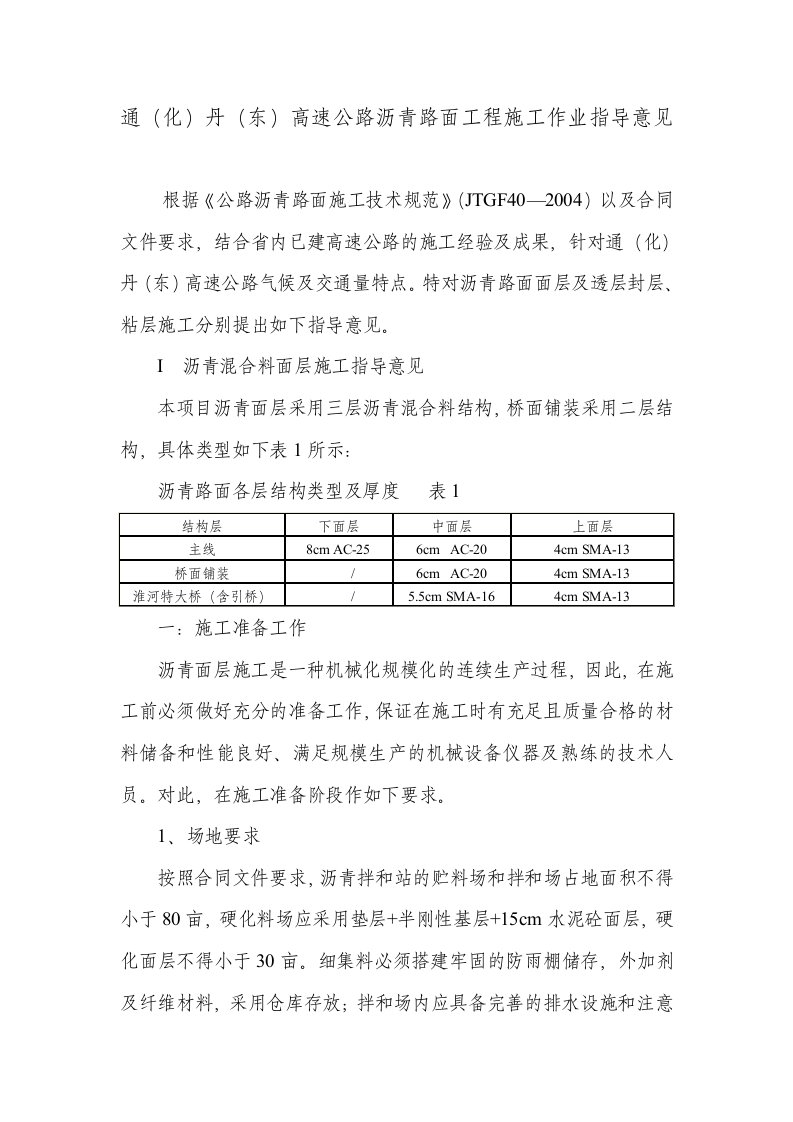 高速公路沥青路面工程施工作业指导意见