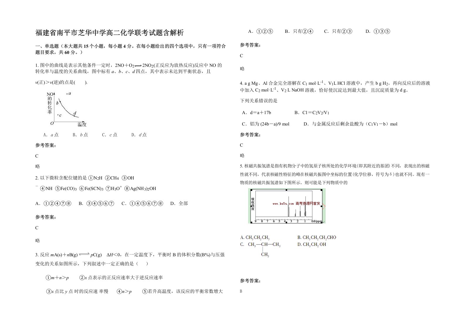 福建省南平市芝华中学高二化学联考试题含解析