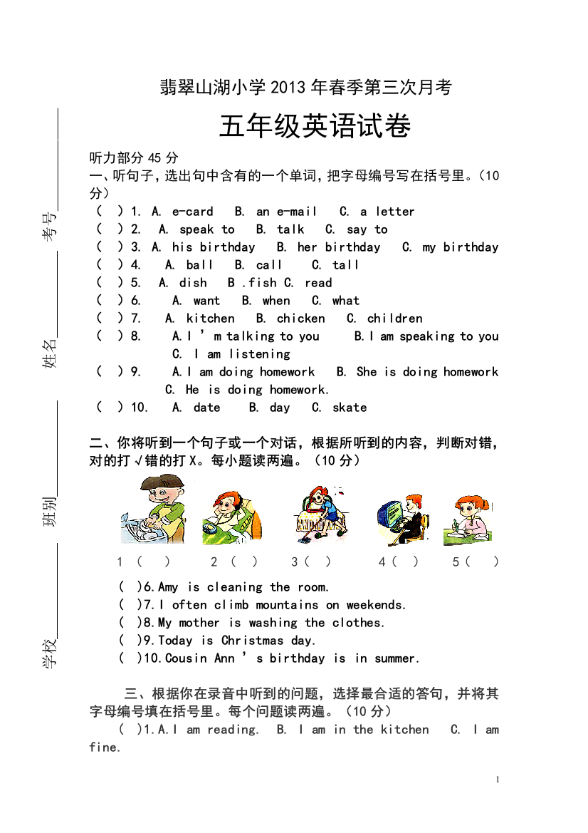 五年级英语下册第三次月考