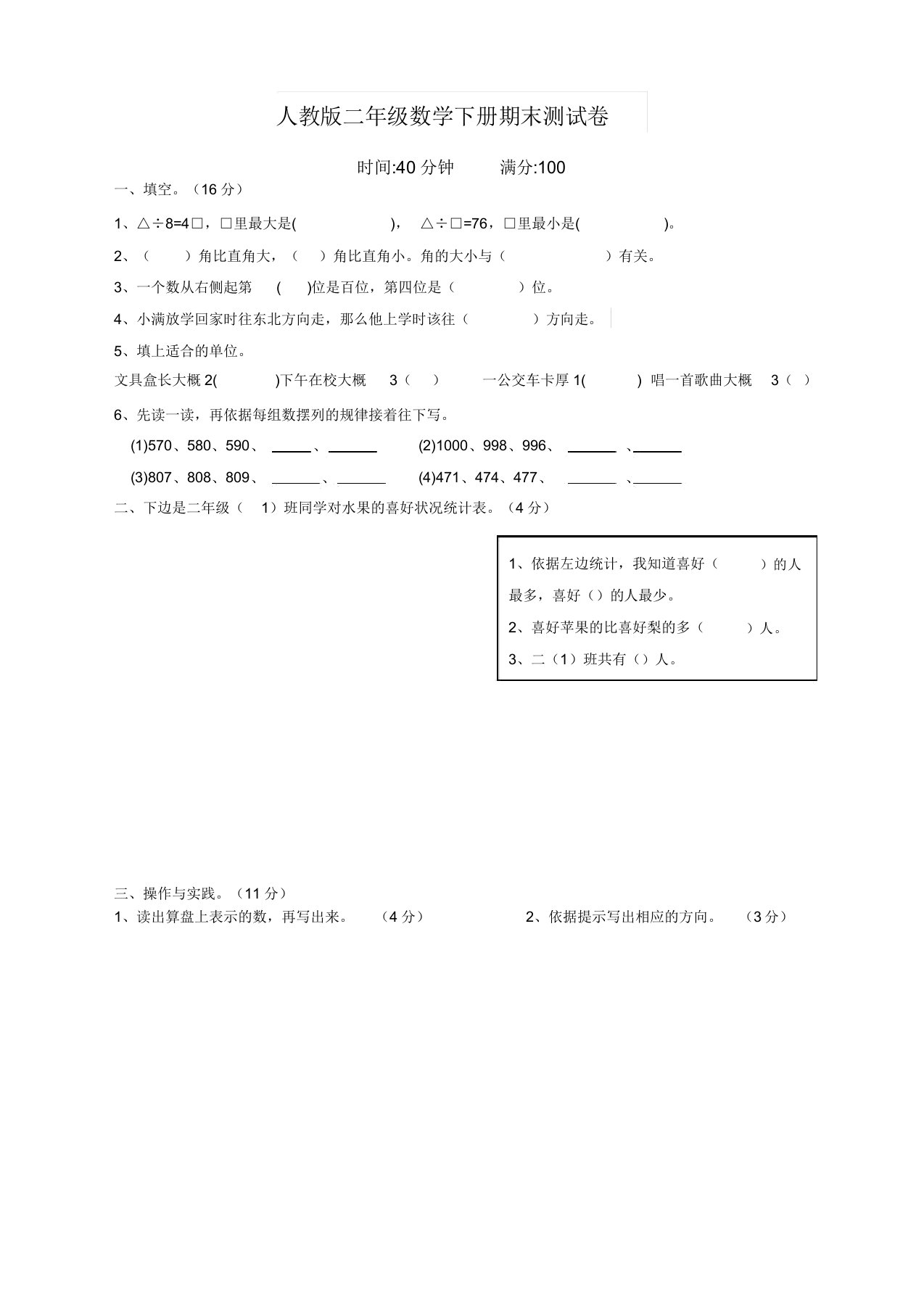 人教版小学数学二年级下册期末测试卷(含答案