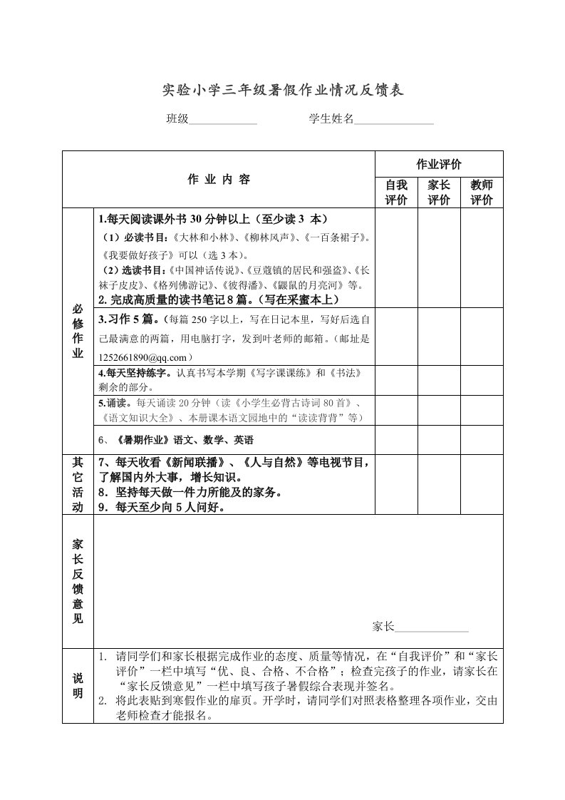 三年级暑期作业反馈表