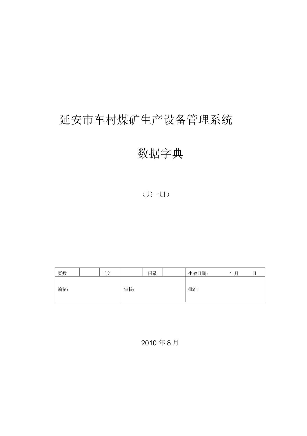 固定资产管理系统系统数据字典