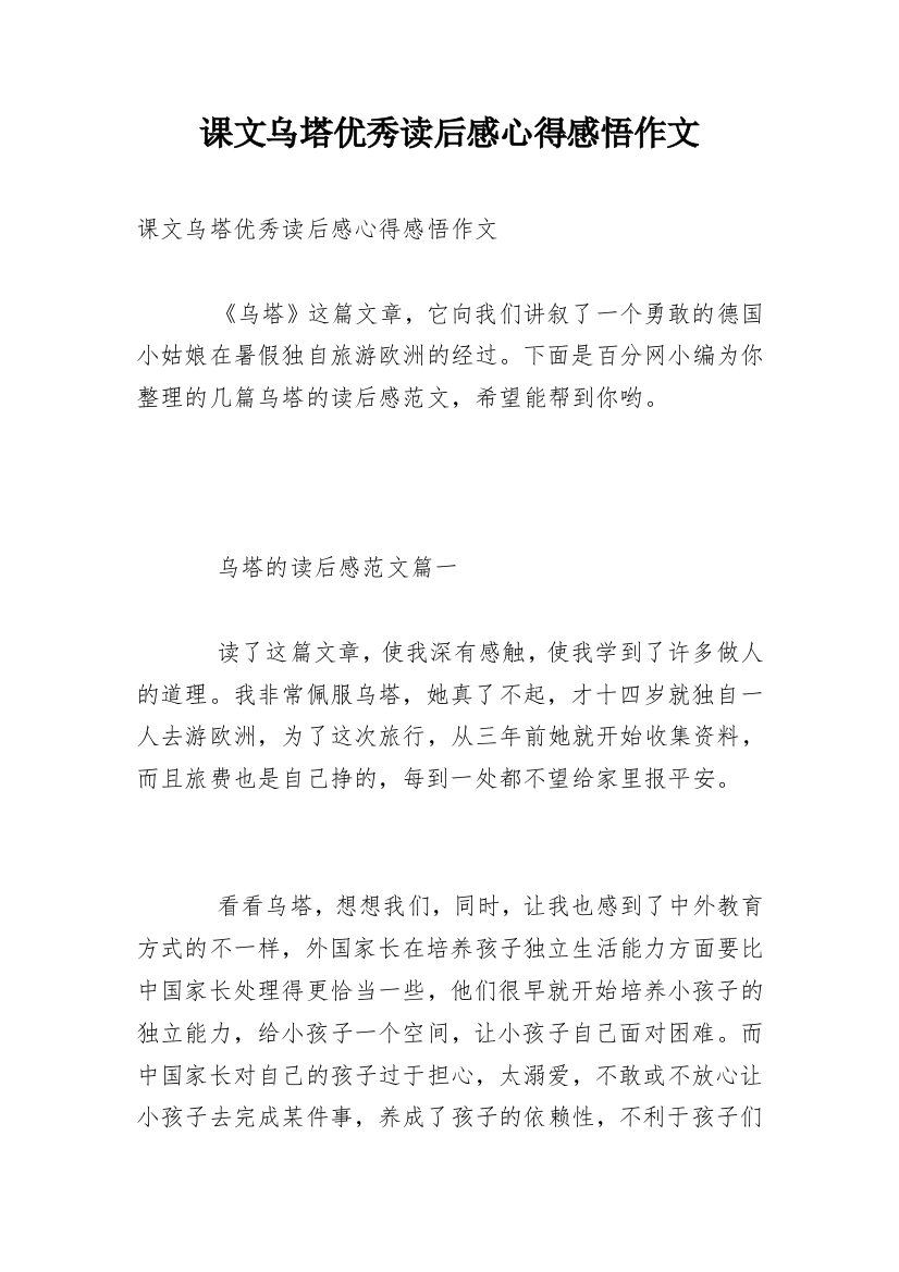 课文乌塔优秀读后感心得感悟作文