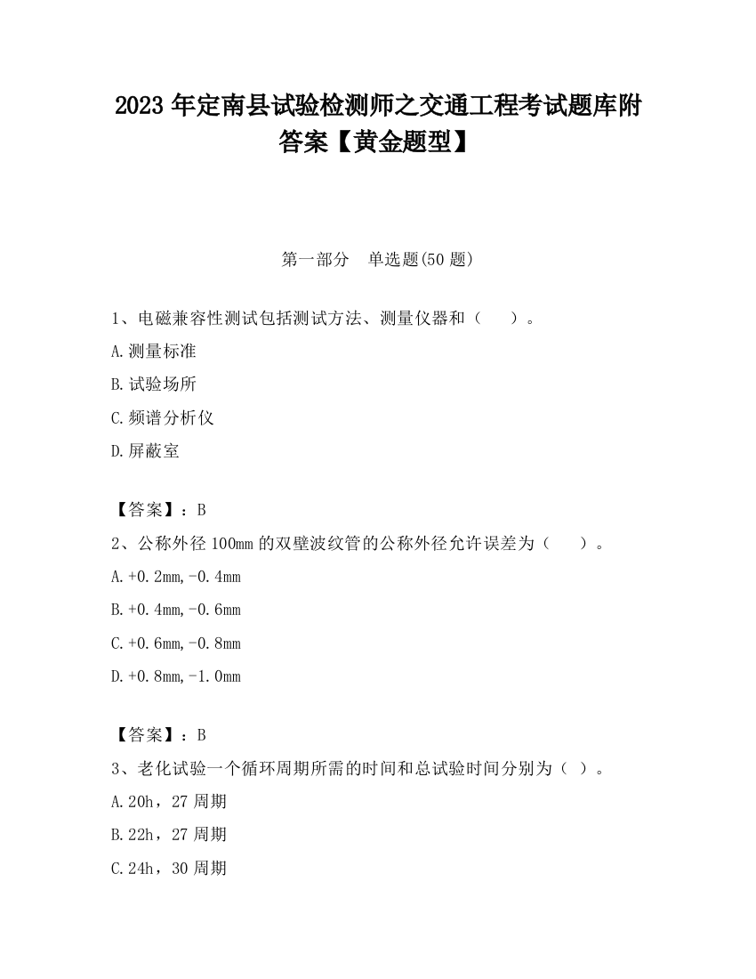 2023年定南县试验检测师之交通工程考试题库附答案【黄金题型】