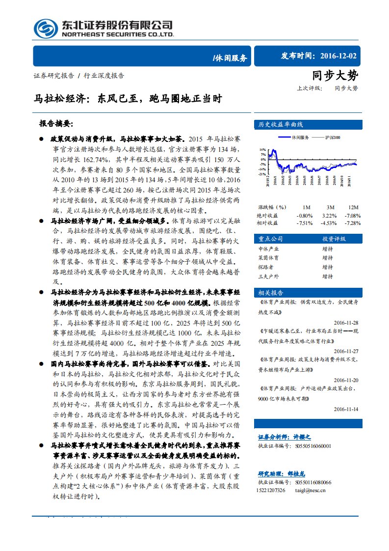 马拉松经济-东风已至，跑马圈地正当时