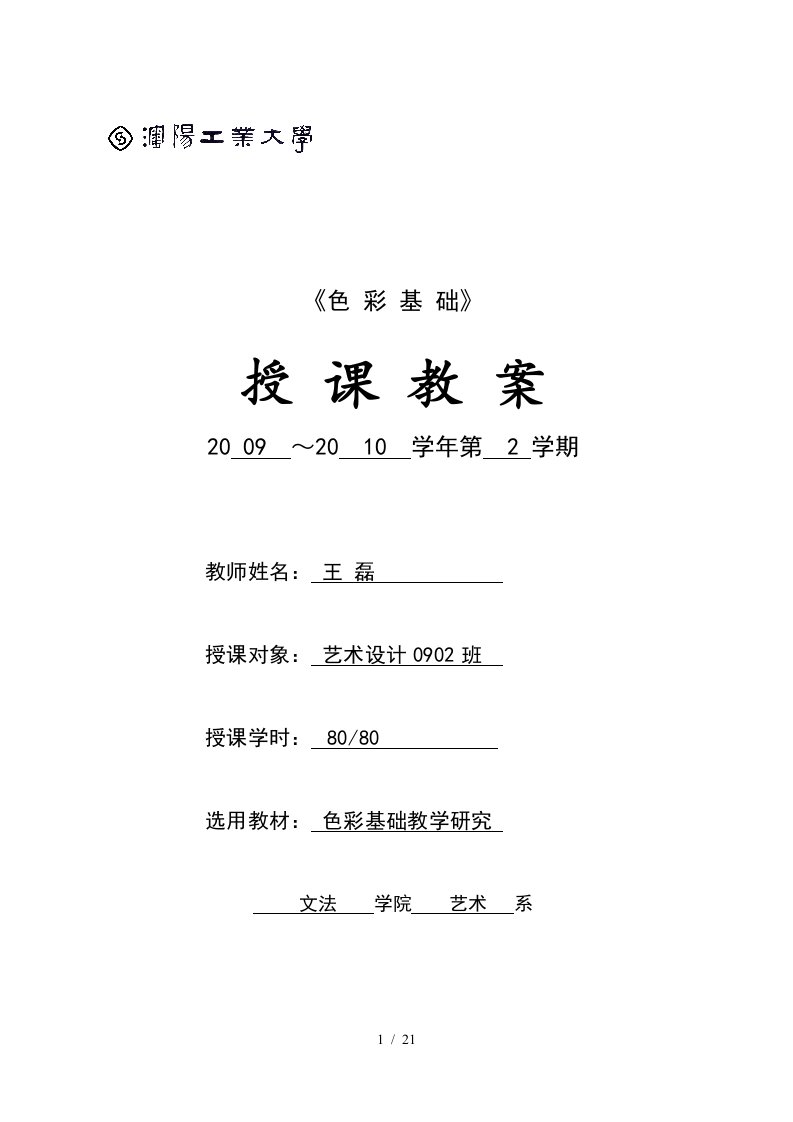 沈阳工业大学：色彩基础电子教案