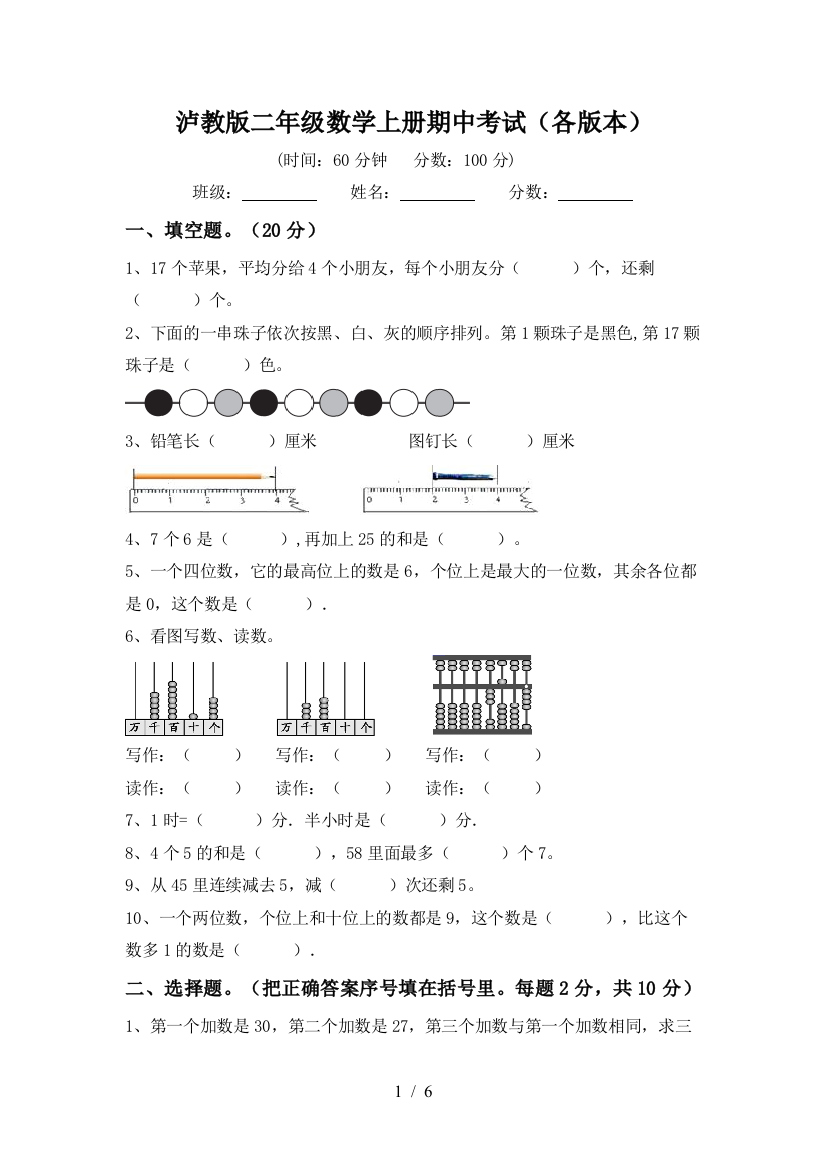 泸教版二年级数学上册期中考试(各版本)