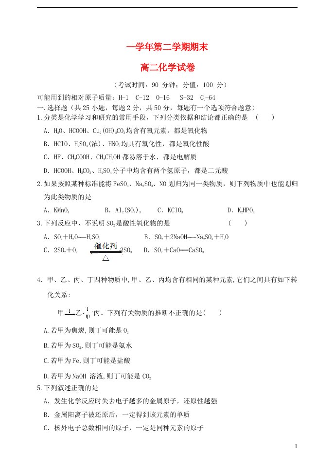 河北省保定市高阳中学高二化学下学期期末考试试题