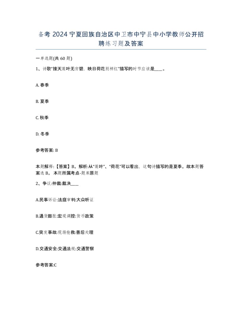 备考2024宁夏回族自治区中卫市中宁县中小学教师公开招聘练习题及答案