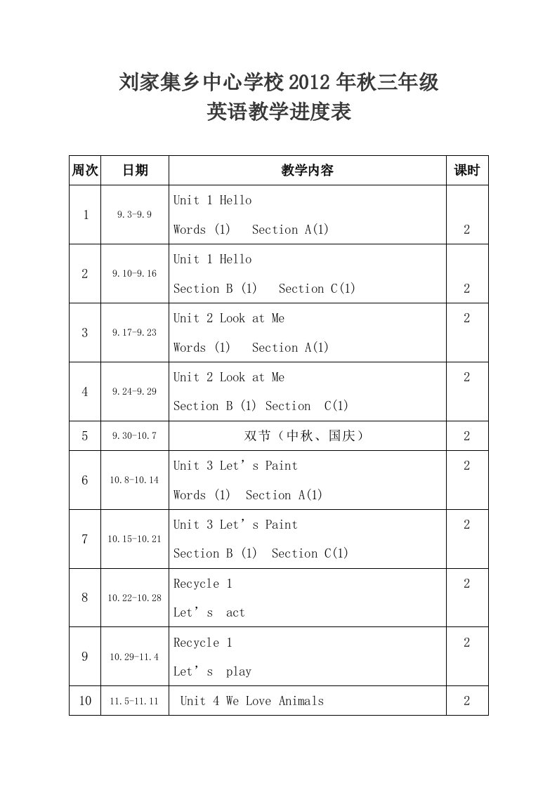 三年级上册英语教学进度表