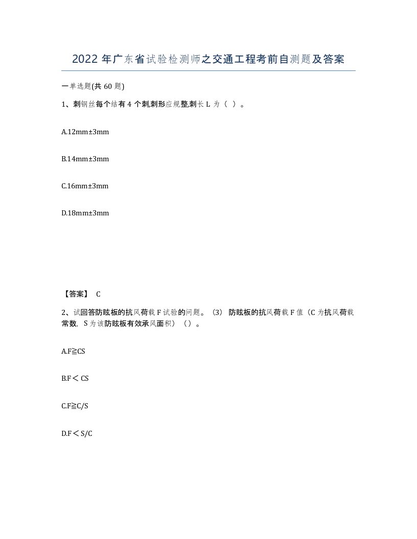 2022年广东省试验检测师之交通工程考前自测题及答案